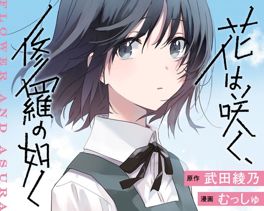 Baca Komik Hana wa Saku, Shura no Gotoku Chapter 03 Gambar 1