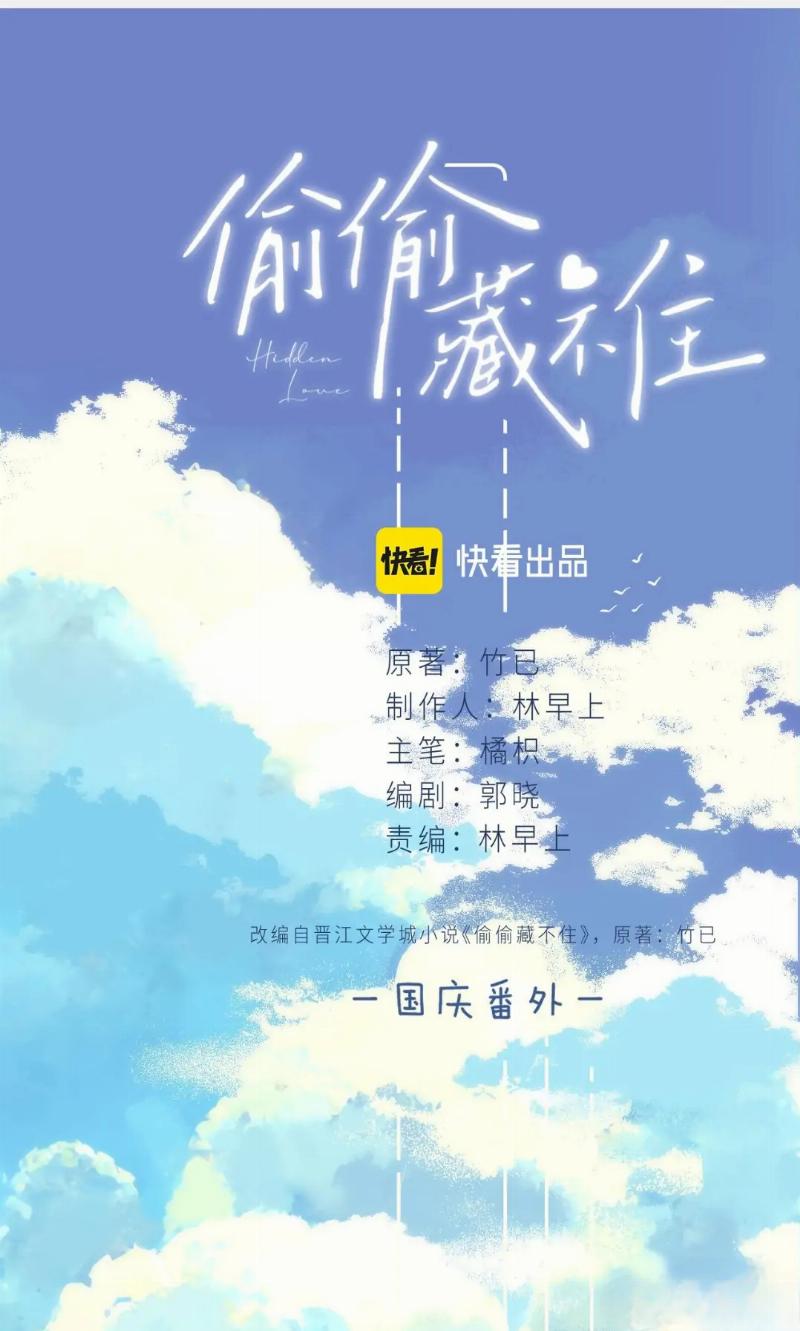 Baca Komik Hidden Love (Zhu Yi) Chapter 55.5 Gambar 1