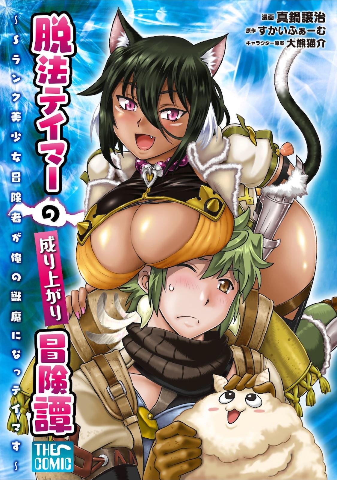 Baca  Dappou Tamer no Nariagari Boukentan ~S Rank Bishoujo Boukensha ga Ore no Juuma ni Natteimasu~ Chapter 1 Gambar 2