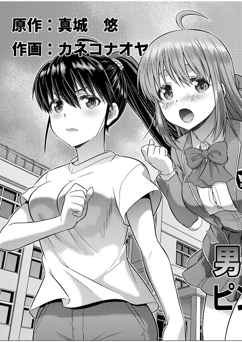 Baca Danshiko ga kyo gakko ni!? Pinto hazure no nazo shojo! Chapter 00.1 Gambar 2