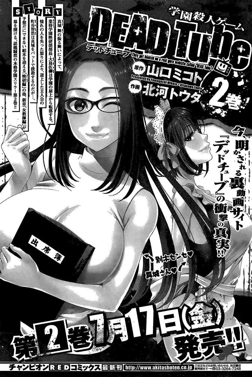 Baca  DEAD Tube Chapter 12 Gambar 2