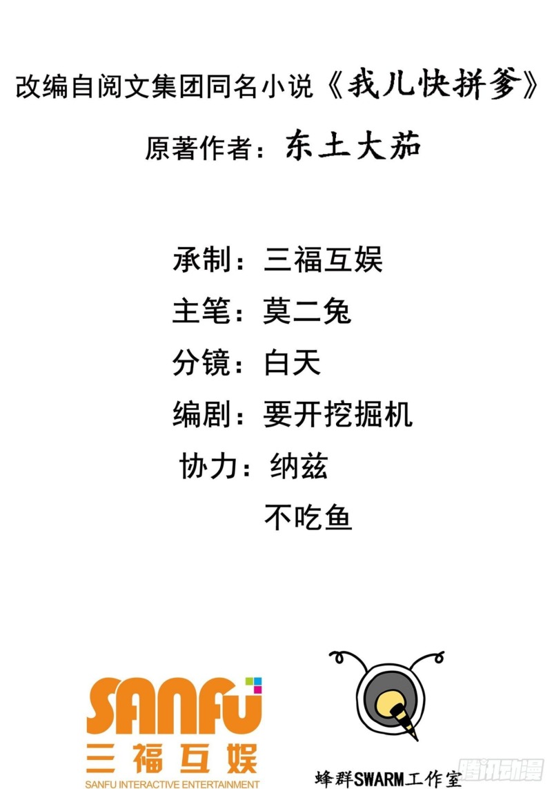 Son, Make Trouble Quickly Chapter 19 Gambar 4