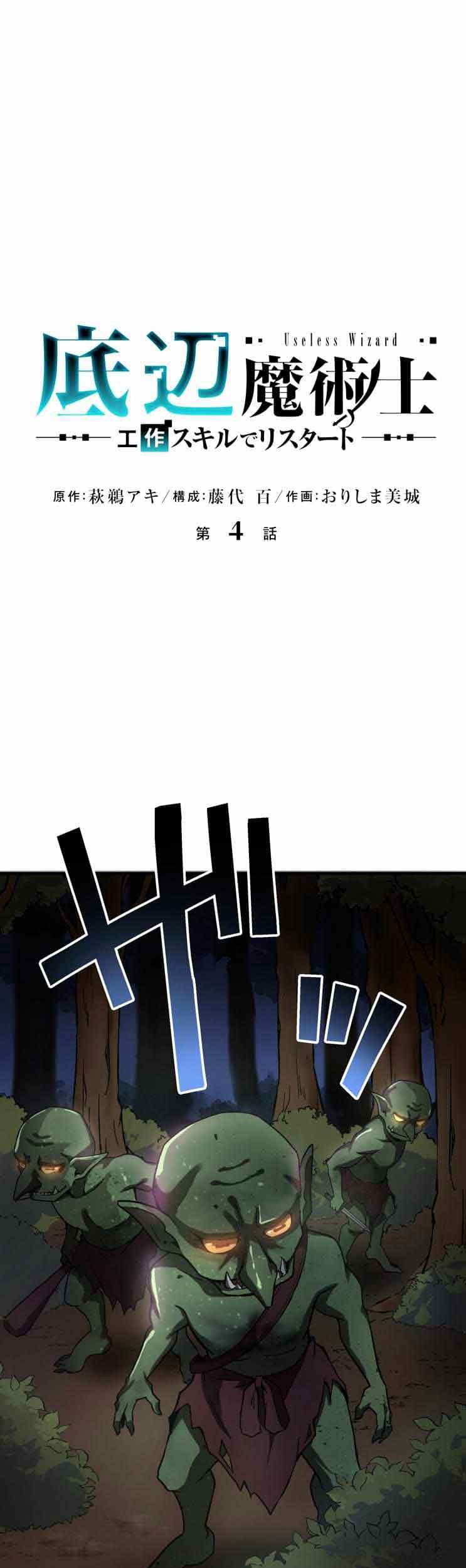 Baca  Useless Wizard Chapter 04 Gambar 2