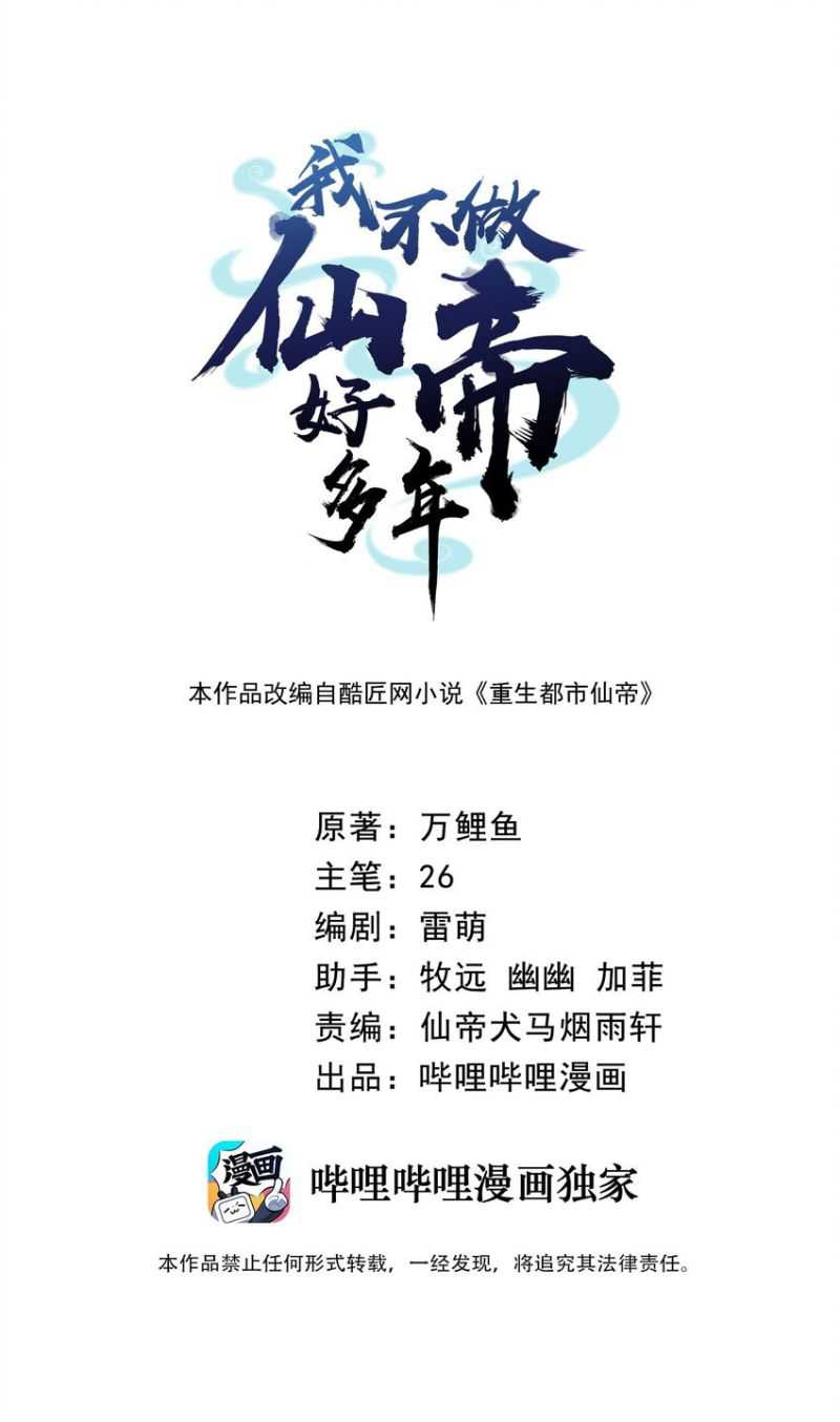 Baca I Haven’t Been An Immortal Emperor For Many Years Chapter 12 Gambar 2