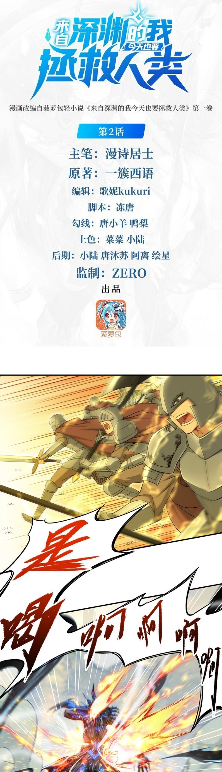 Baca  Despite Coming From the Abyss, I Will Save Humanity Chapter 2 Gambar 2