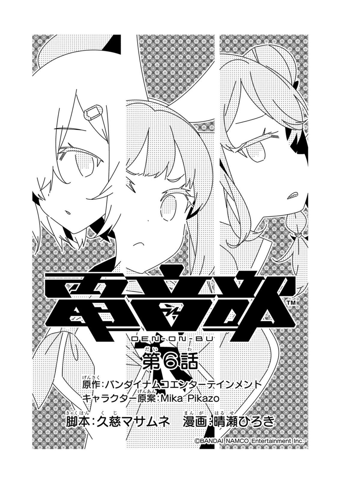 Baca  Denonbu Comicalize Chapter 6 Gambar 2