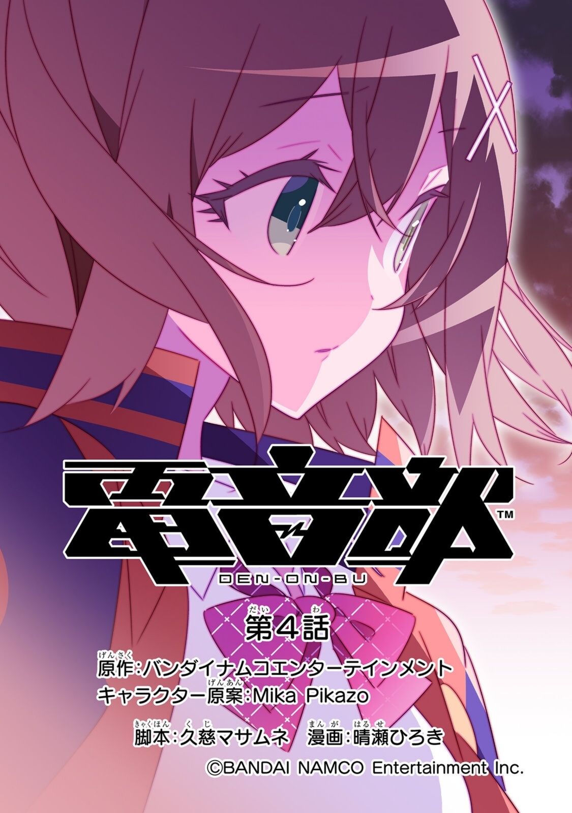 Baca  Denonbu Comicalize Chapter 4 Gambar 2