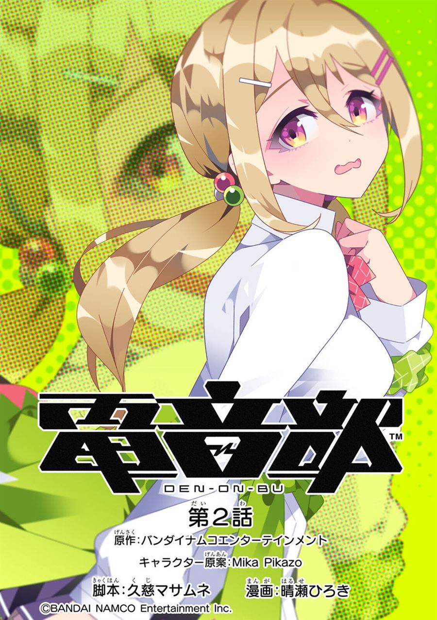 Baca  Denonbu Comicalize Chapter 2 Gambar 2