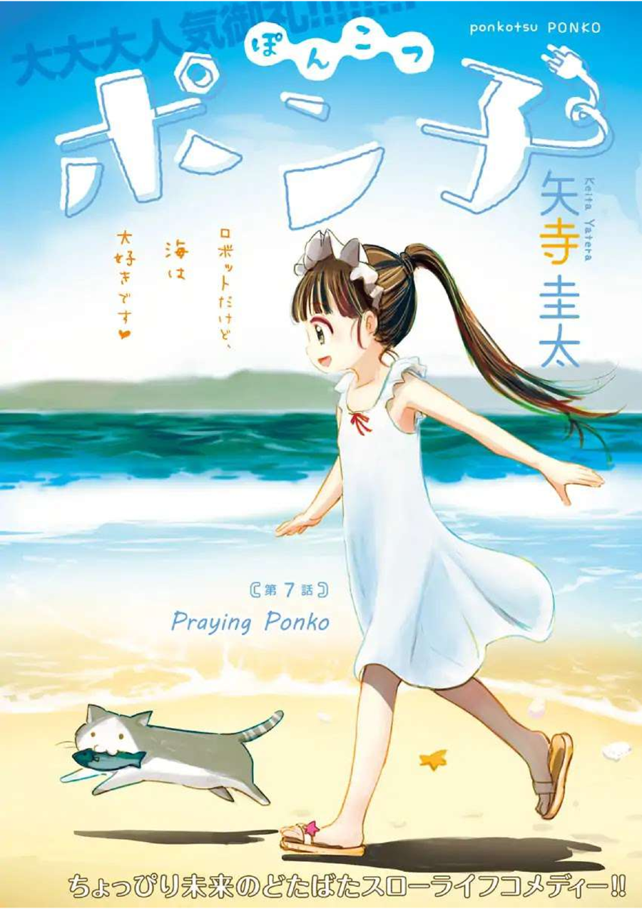Useless Ponko Chapter 7 Gambar 3