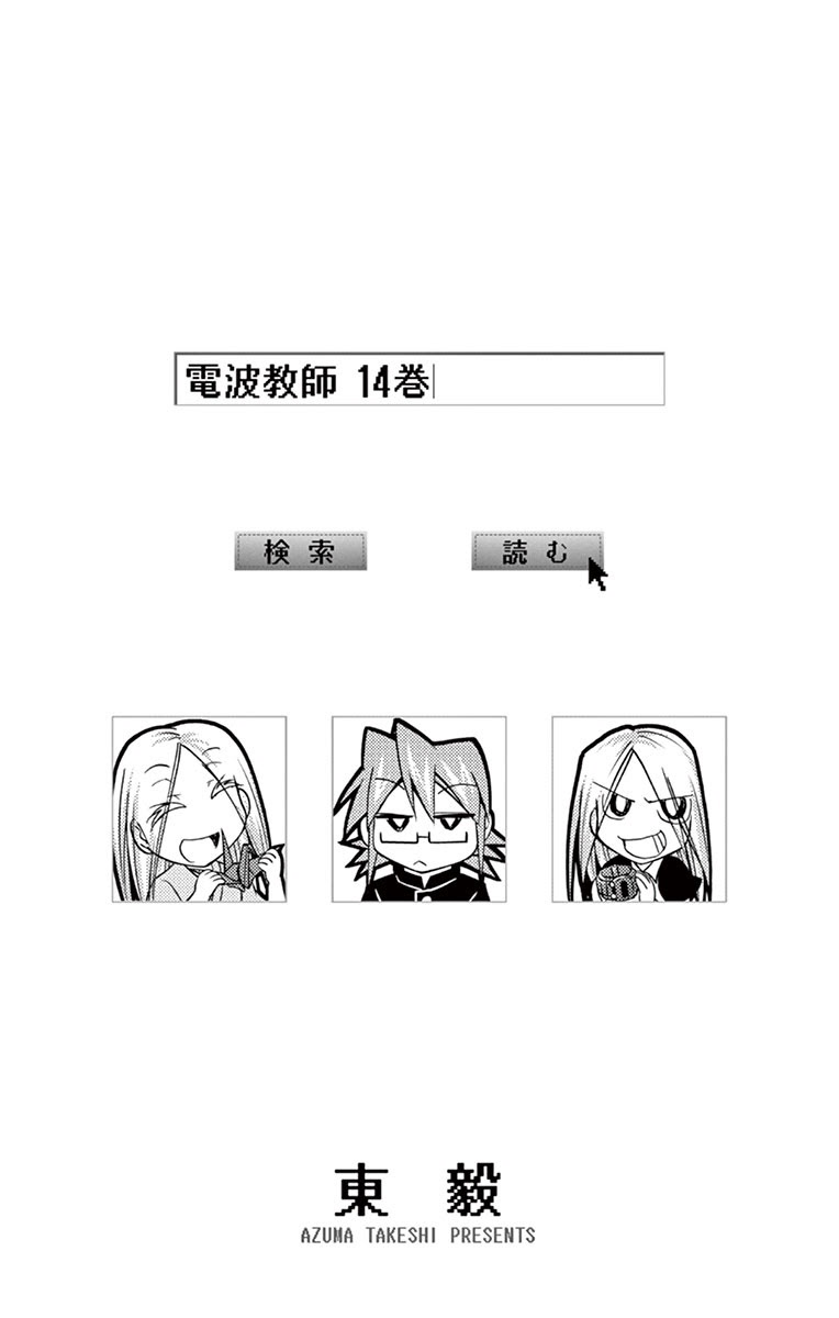 Baca  Denpa Kyoushi Chapter 127 Gambar 2