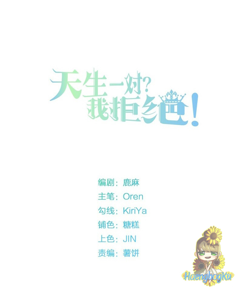 Destined Pair? I Disagree! Chapter 00.1 Gambar 29