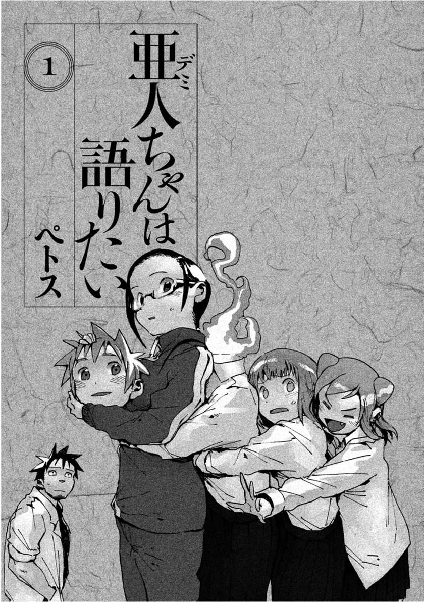 Baca Demi-chan wa Kataritai Chapter 1 Gambar 2