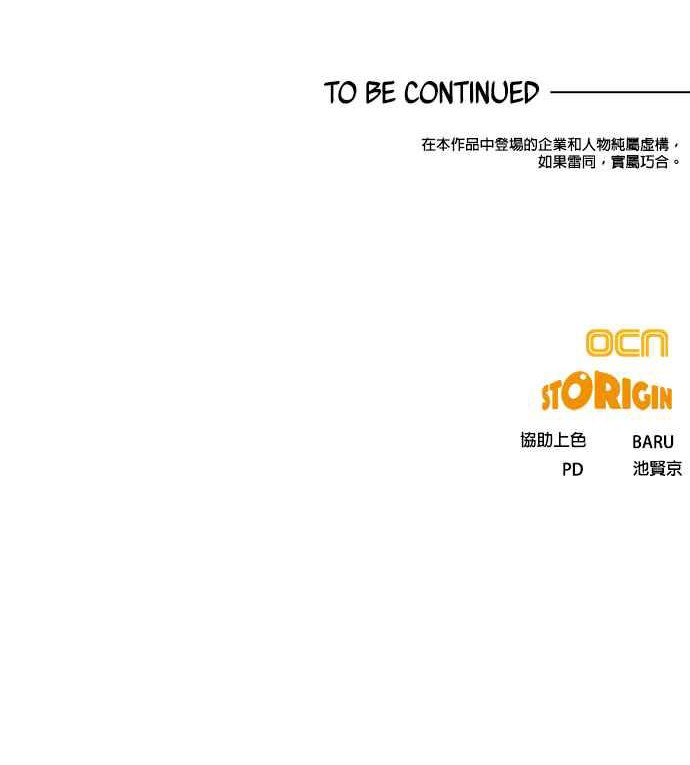 Devil Romance Chapter 3 Gambar 41