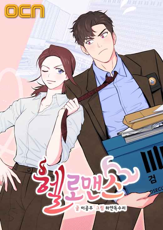 Baca Devil Romance Chapter 1 Gambar 2