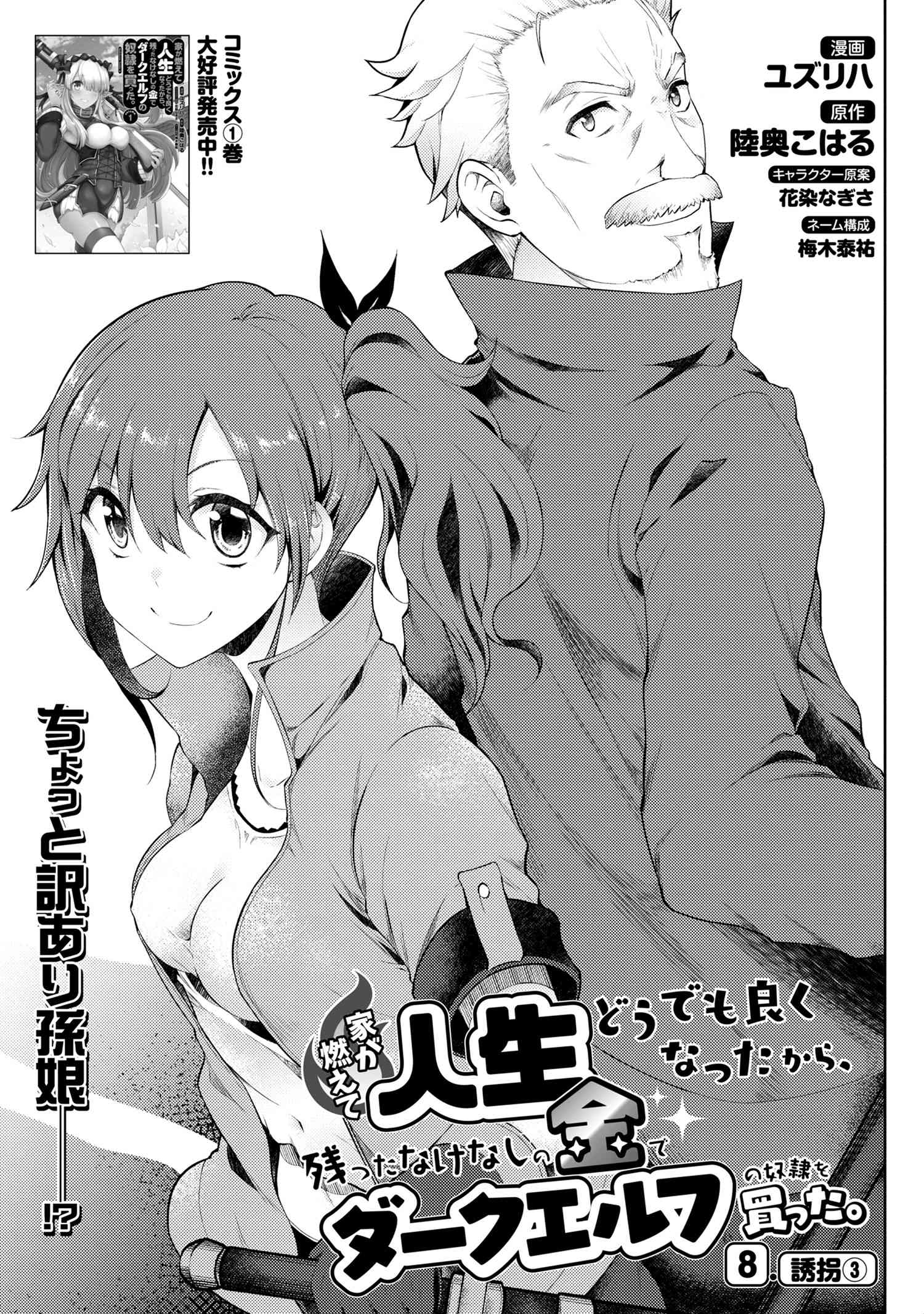 Ie ga Moete Jinsei Dou Demo Yoku Natta kara, Nokotta Nakenashi no Kin de Dark Elf no Dorei o Katta Chapter 8.1 Gambar 3