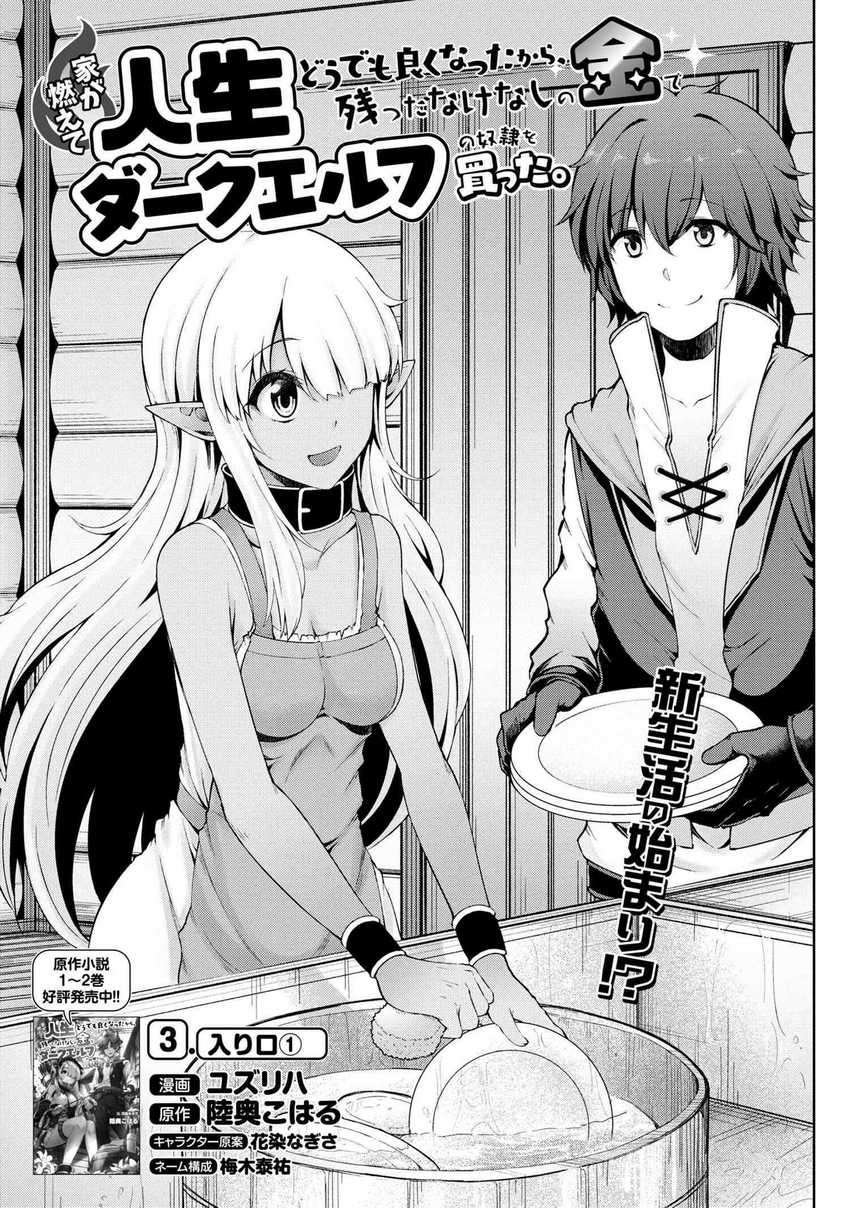 Baca  Ie ga Moete Jinsei Dou Demo Yoku Natta kara, Nokotta Nakenashi no Kin de Dark Elf no Dorei o Katta Chapter 3.1 Gambar 2