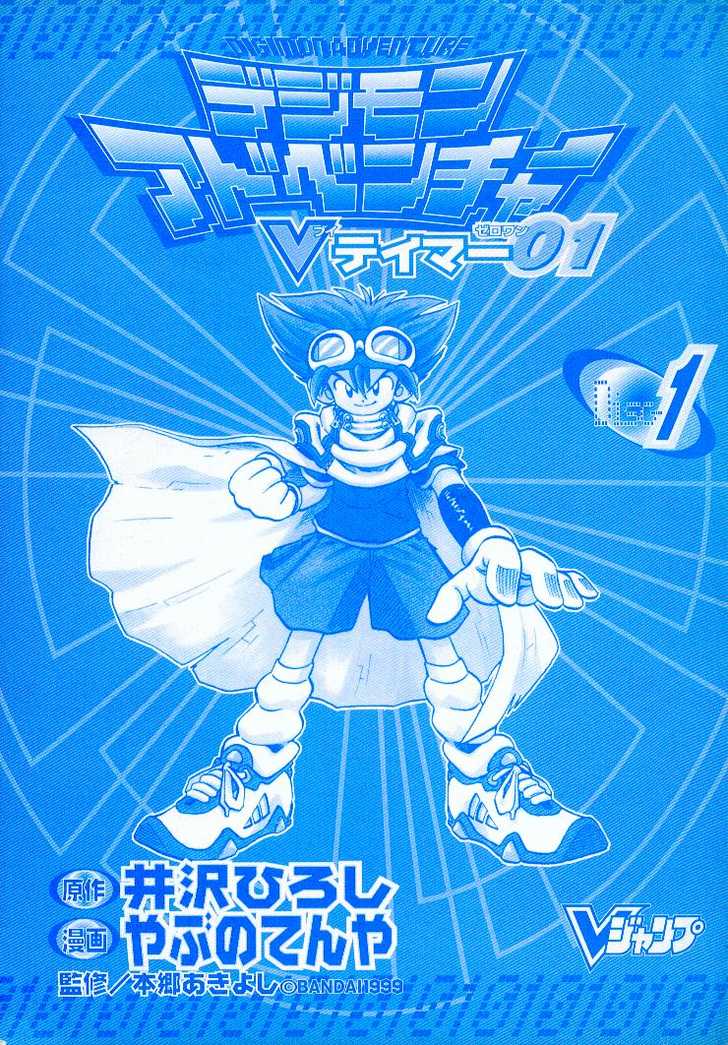 Digimon V-tamer Chapter 2 Gambar 18