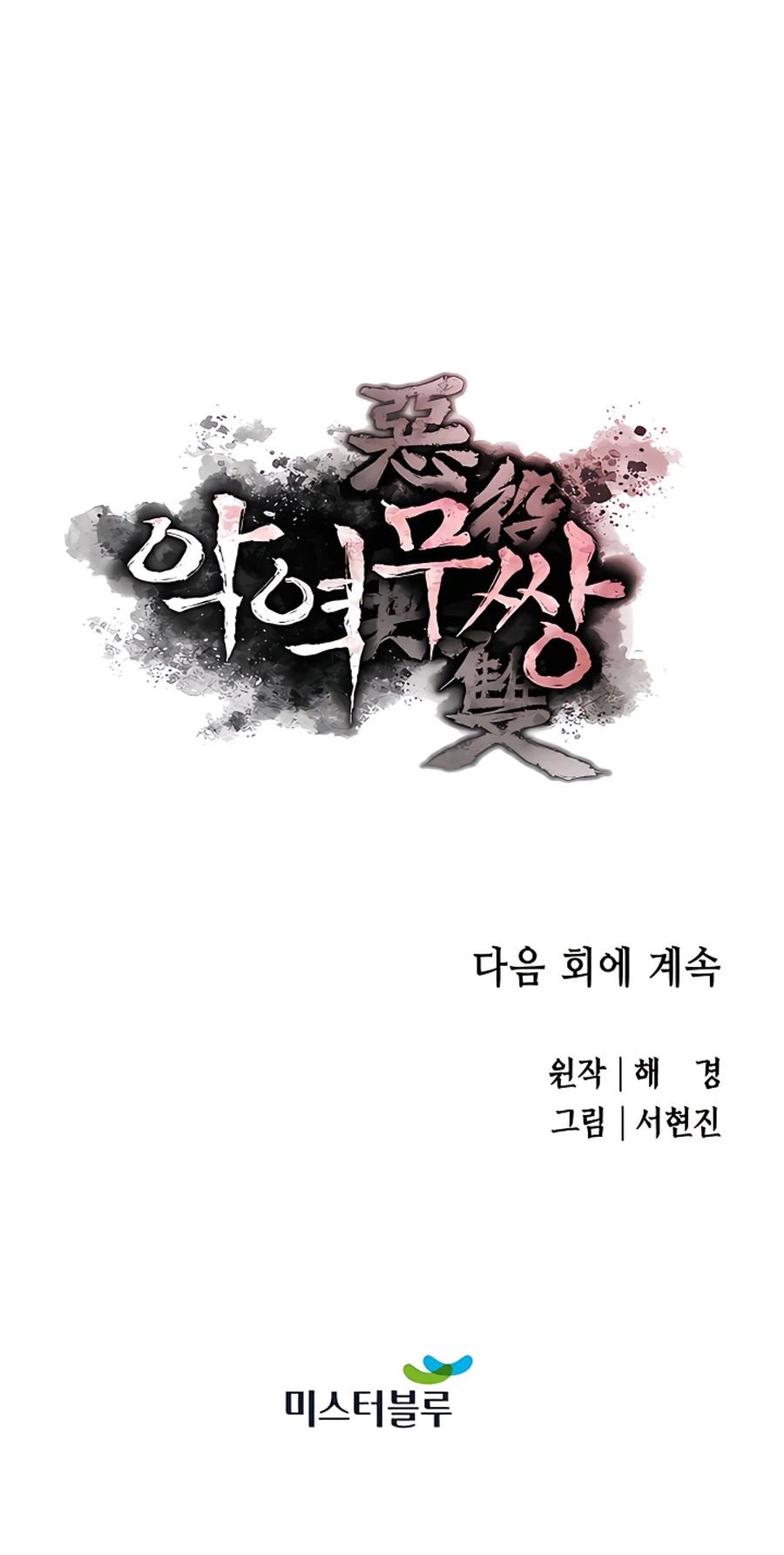 Villain Unrivaled Chapter 11 Gambar 71