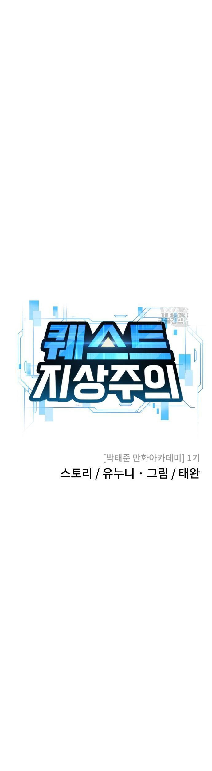 Quest Supremacy Chapter 56 Gambar 15