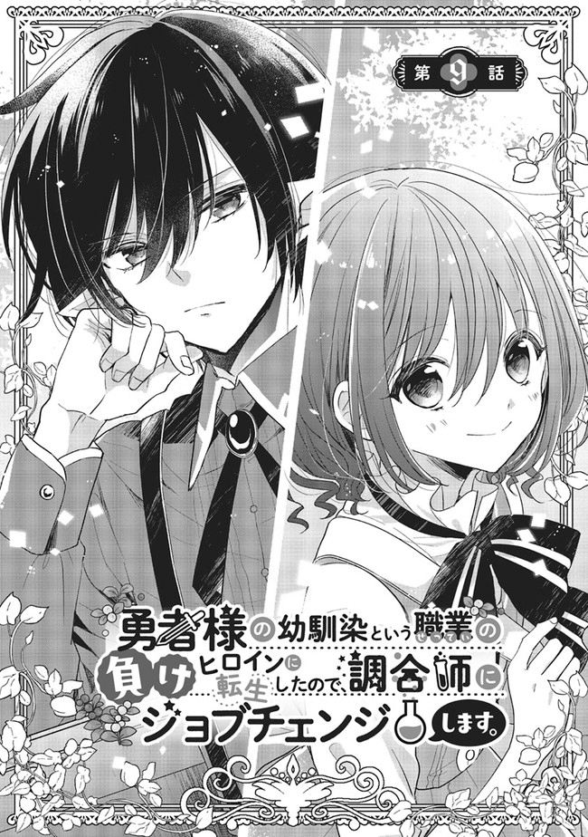Baca  Yuusha-sama no Osananajimi to iu Shokugyou no Make Heroine ni Tensei shita no de, Chougoushi ni Job Change shimasu. Chapter 09 Gambar 2