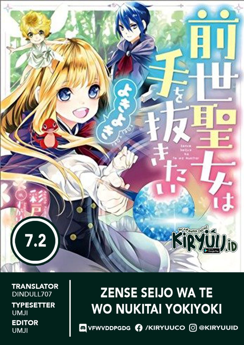 Baca Komik Zense Seijo wa Te o Nukitai Yokiyoki Chapter 07.2 Gambar 1