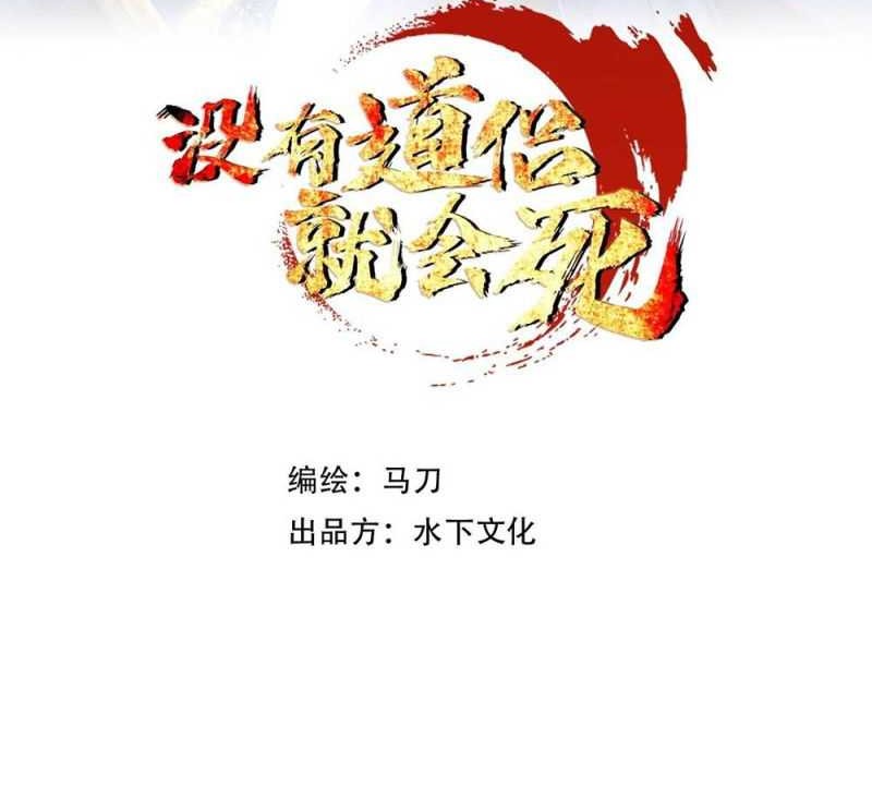 Without a Daoist Partner, I Will Die Chapter 48 Gambar 4