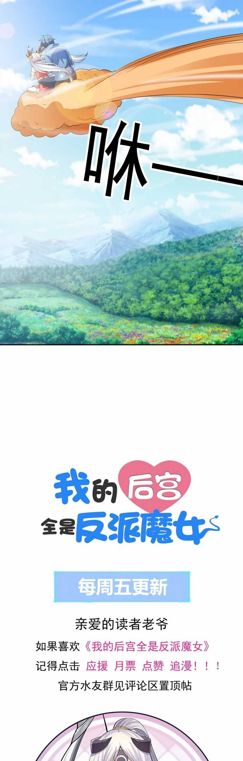 My Harem Is Entirely Female Demon Villains Chapter 44 Gambar 50