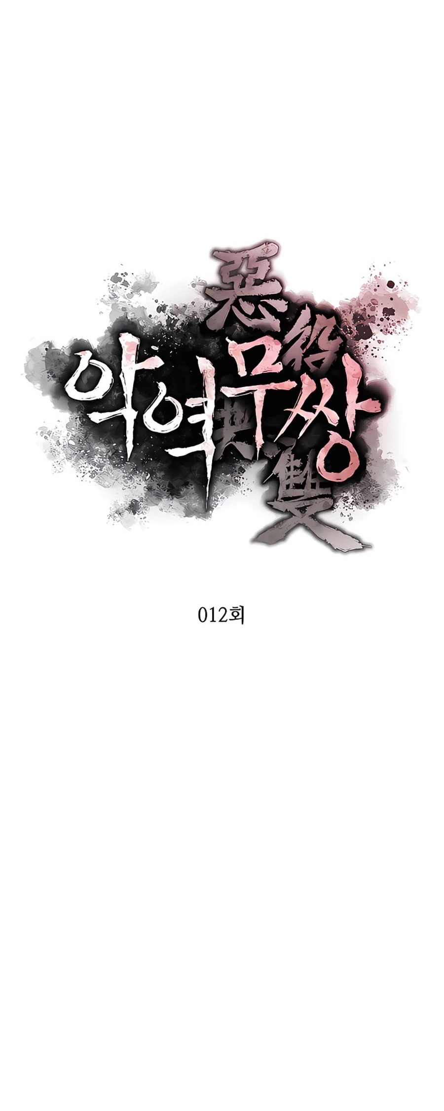 Villain Unrivaled Chapter 12 Gambar 9