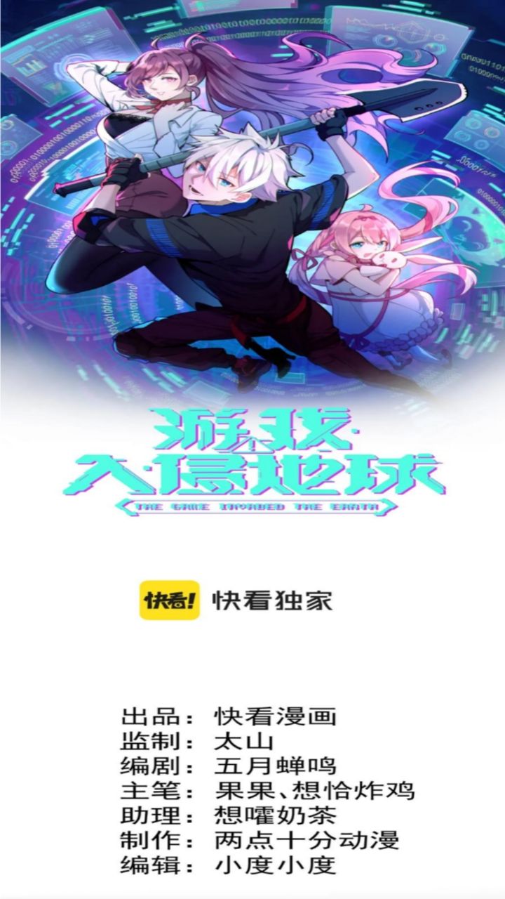 The Game Invades the Earth Chapter 12 Gambar 3