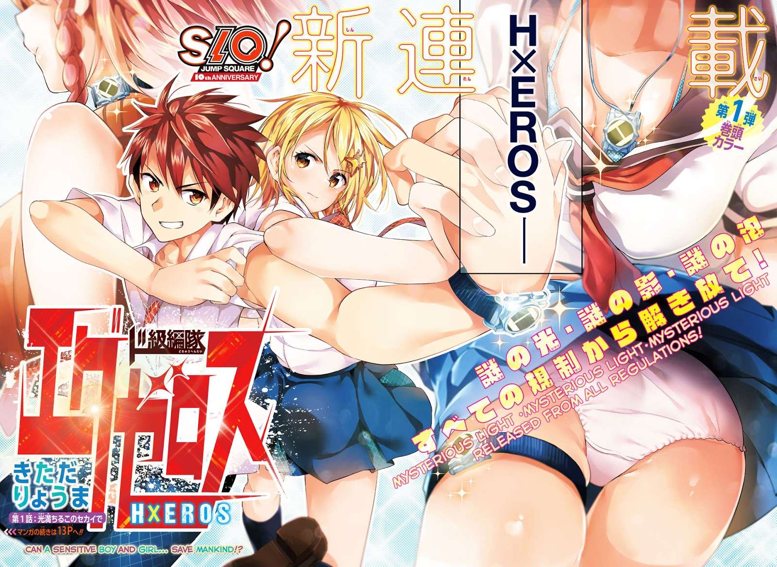 Dokyuu Hentai HxEros Chapter 1 Gambar 3