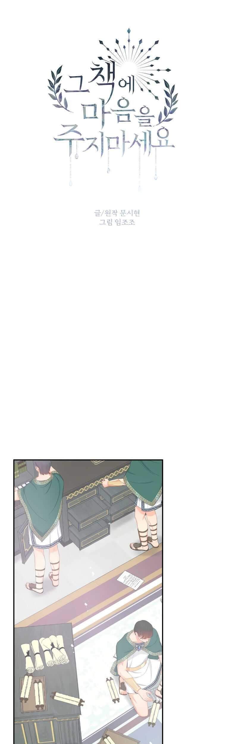 Don’t Concern Yourself With That Book Chapter 21 Gambar 12