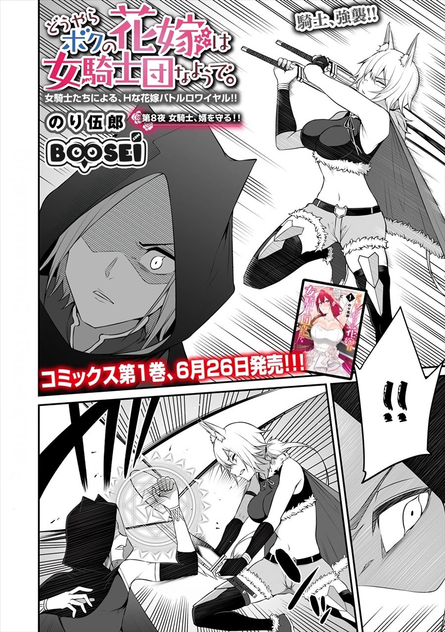 Douyara Boku no Hanayome wa Onna Kishidan na you de Chapter 8 Gambar 4
