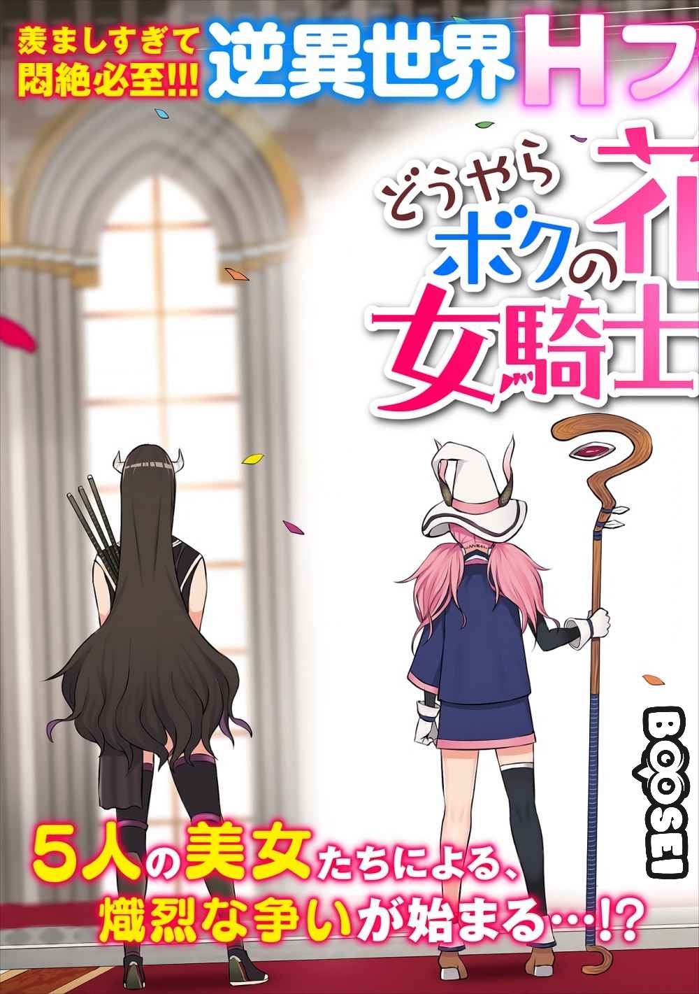 Douyara Boku no Hanayome wa Onna Kishidan na you de Chapter 1 Gambar 4