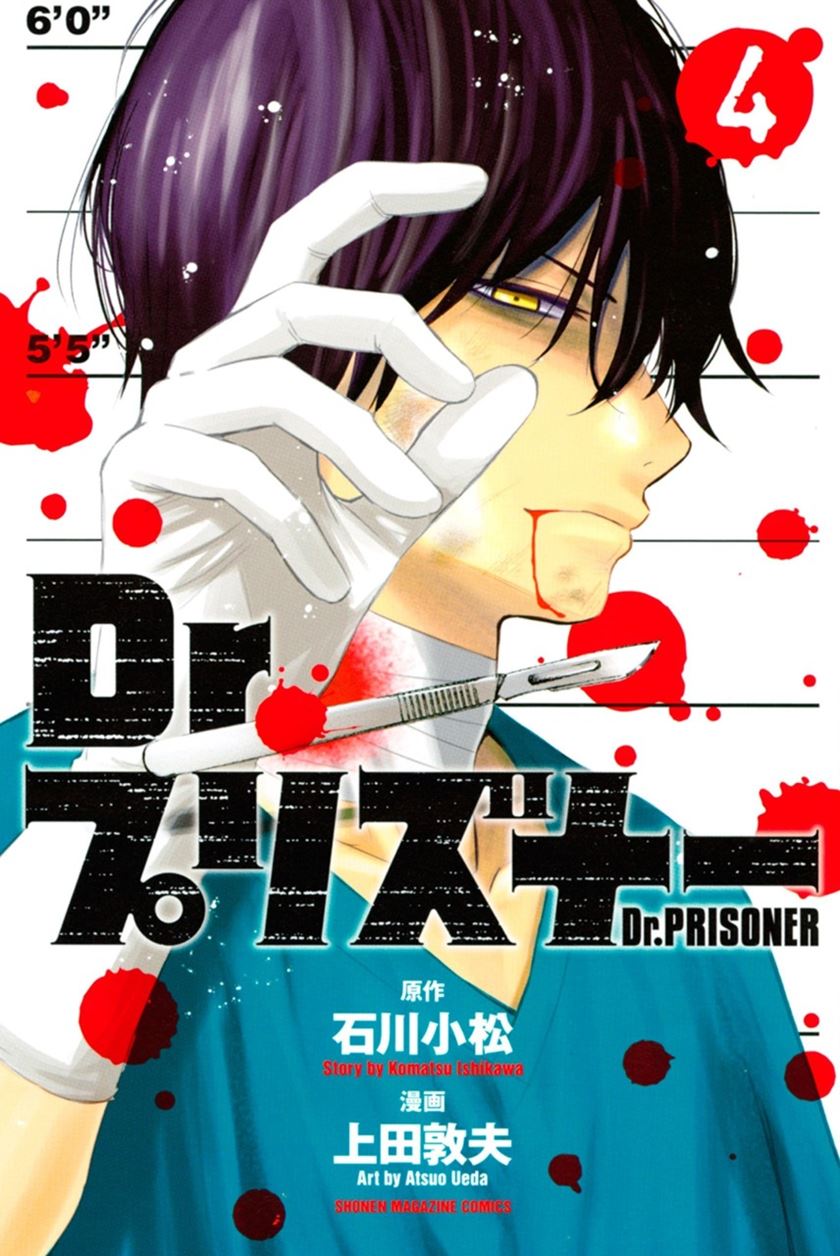 Baca Dr. Prisoner Chapter 9 Gambar 2