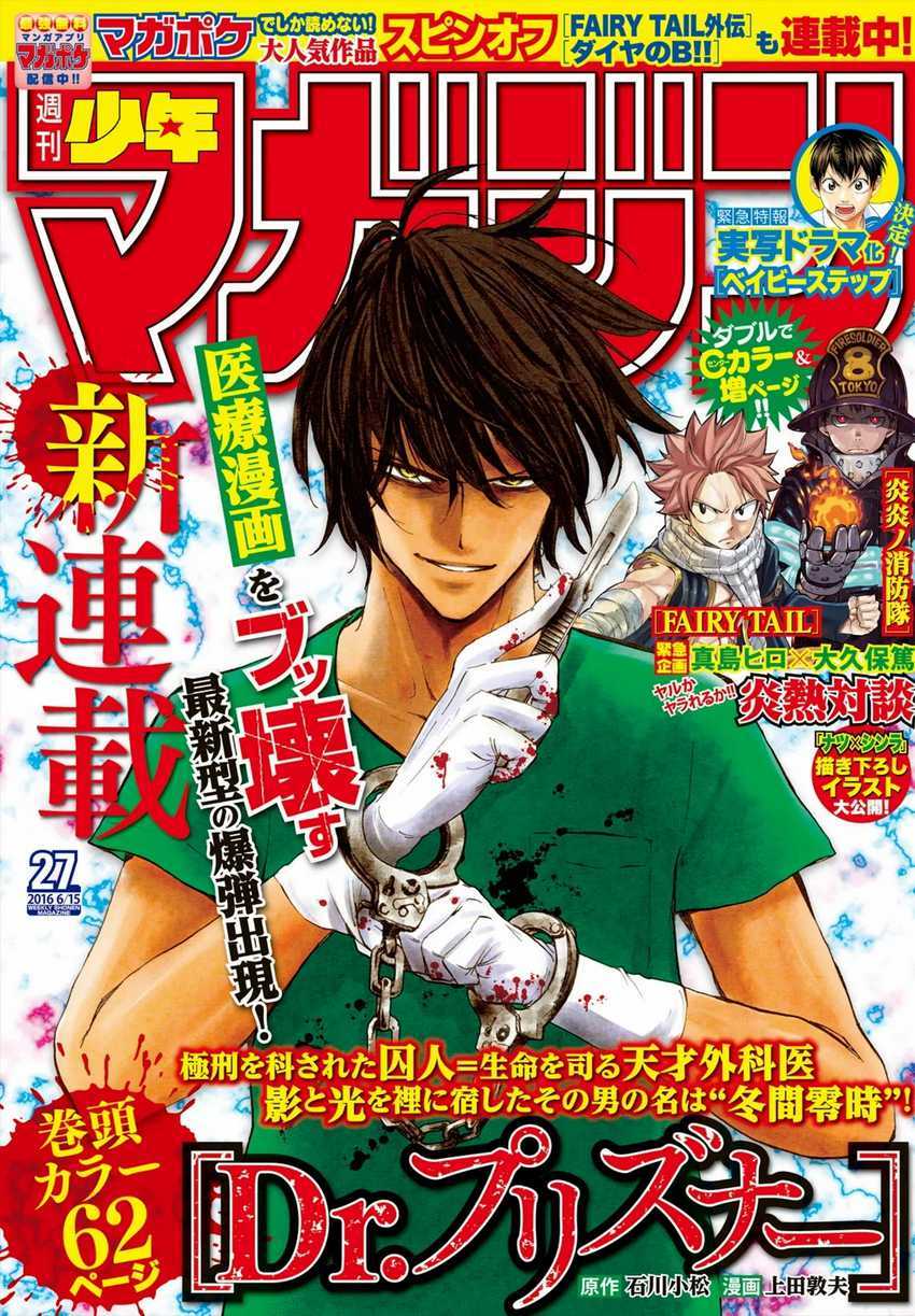 Baca Komik Dr. Prisoner Chapter 1 Gambar 1