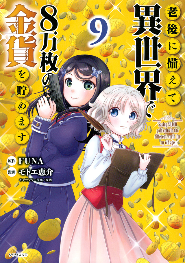 Savage Fang Ojou-sama Chapter 08 Gambar 23