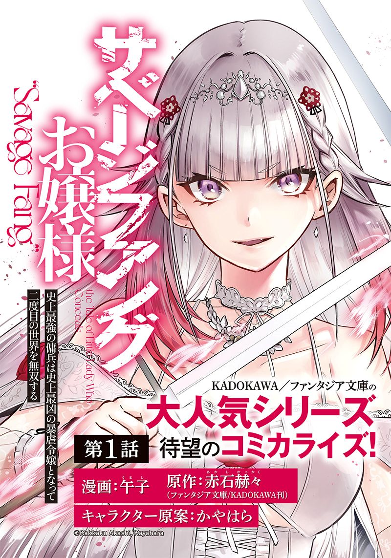 Savage Fang Ojou-sama Chapter 01 Gambar 6