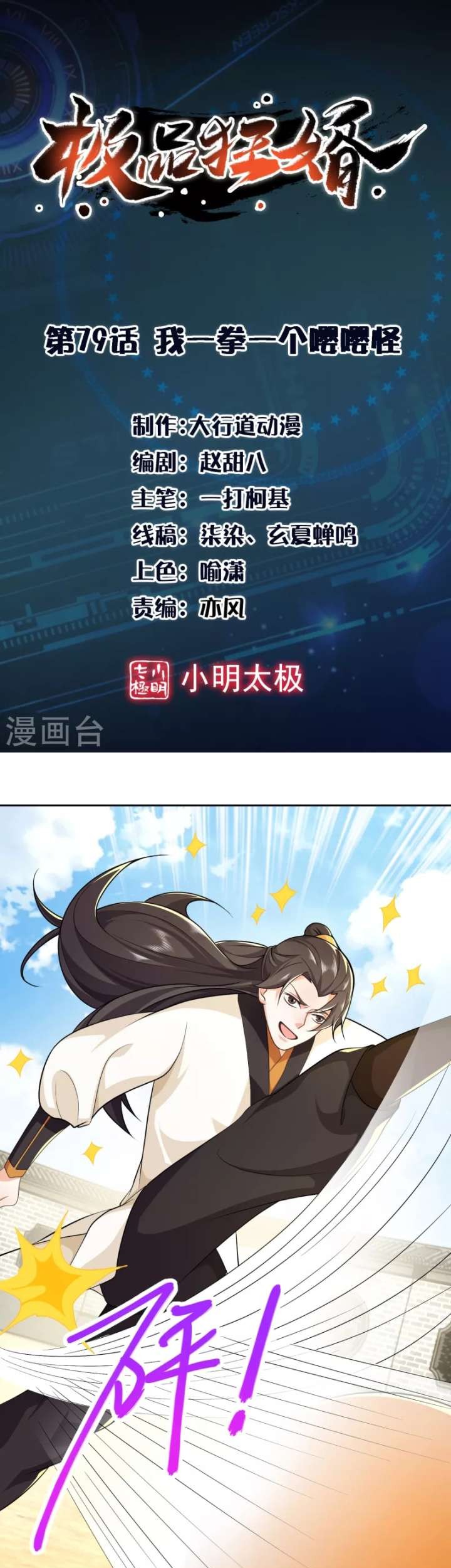 Baca Manhua Best Son-In-Law Chapter 79 Gambar 2