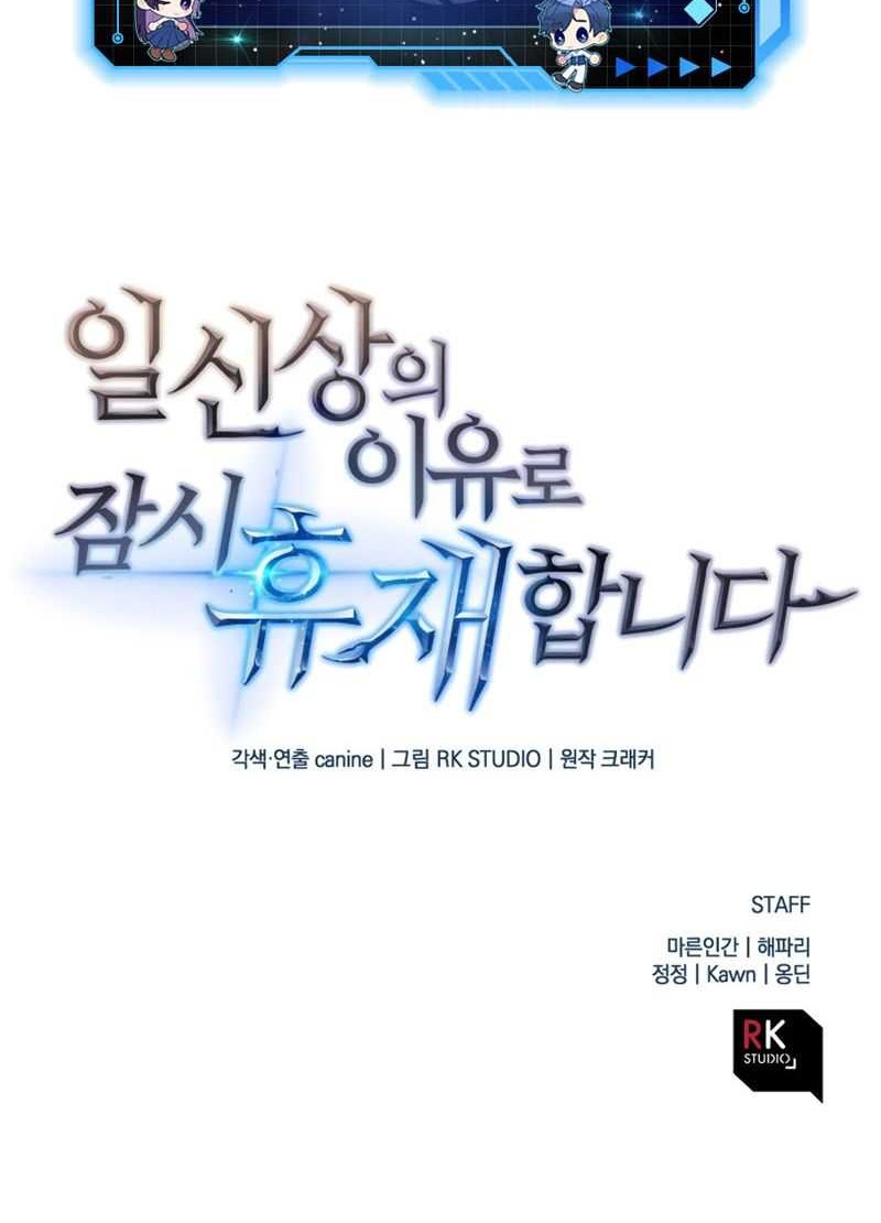 I’ll be Taking a Break for Personal Reasons Chapter 20 Gambar 57