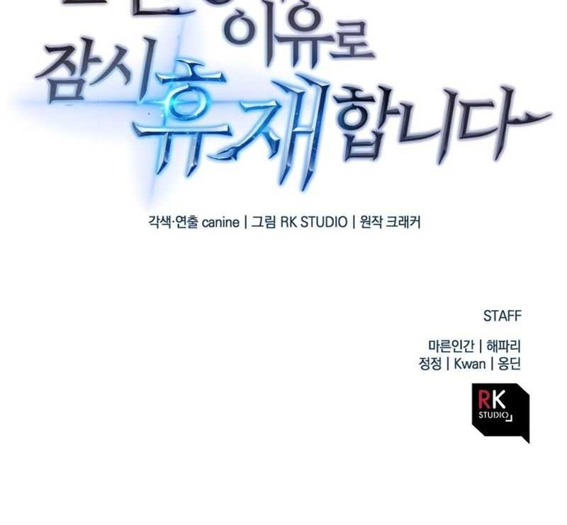 I’ll be Taking a Break for Personal Reasons Chapter 19 Gambar 65