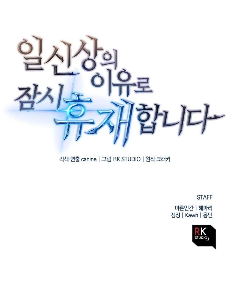 I’ll be Taking a Break for Personal Reasons Chapter 13 Gambar 74
