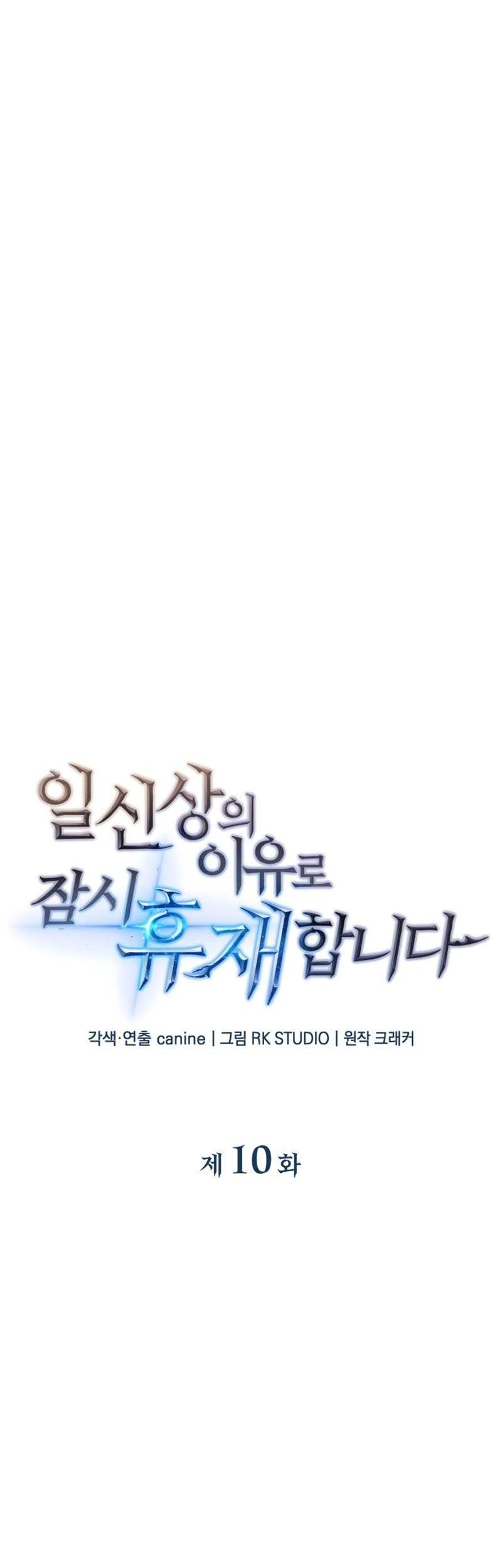 I’ll be Taking a Break for Personal Reasons Chapter 10 Gambar 4