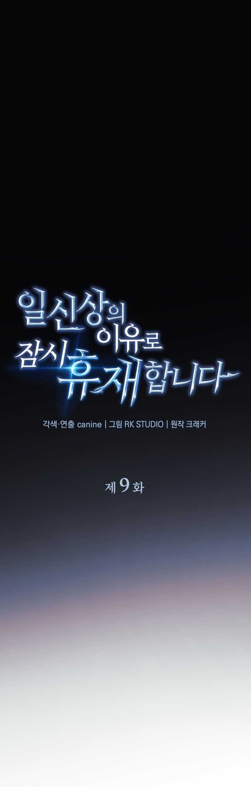 I’ll be Taking a Break for Personal Reasons Chapter 09 Gambar 18