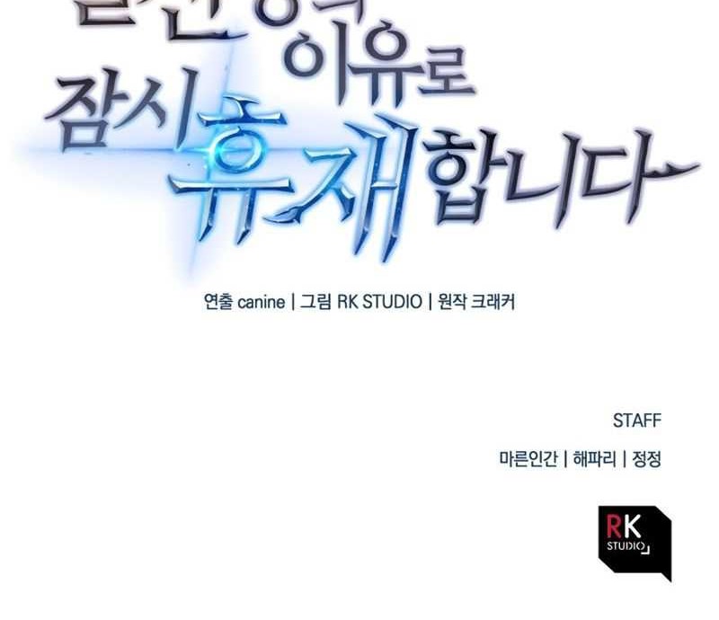 I’ll be Taking a Break for Personal Reasons Chapter 06 Gambar 53