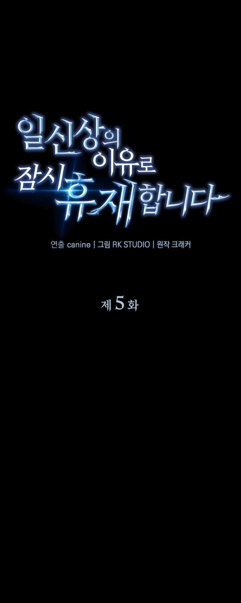 I’ll be Taking a Break for Personal Reasons Chapter 05 Gambar 6