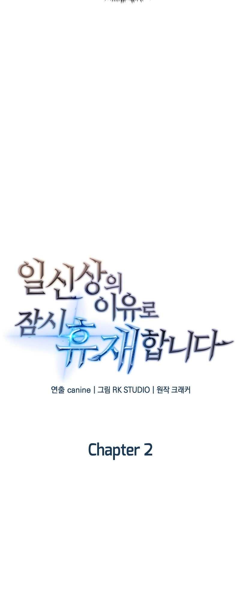 I’ll be Taking a Break for Personal Reasons Chapter 02 Gambar 6