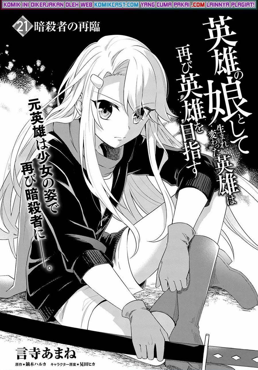 Baca Komik Eiyuu no Musume to Shite Umarekawatta Eiyuu wa Futatabi Eiyuu o Mezasu Chapter 21.1 Gambar 1