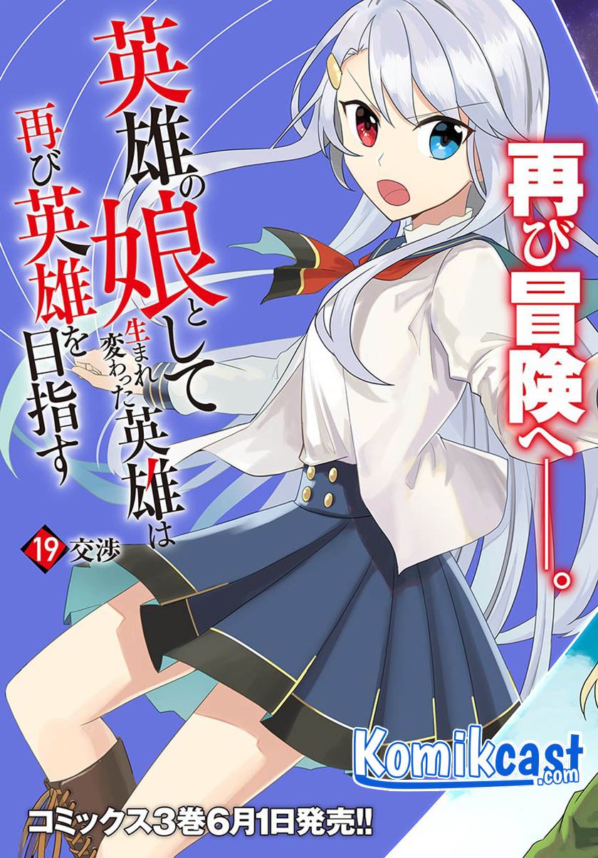 Eiyuu no Musume to Shite Umarekawatta Eiyuu wa Futatabi Eiyuu o Mezasu Chapter 19.1 Gambar 3