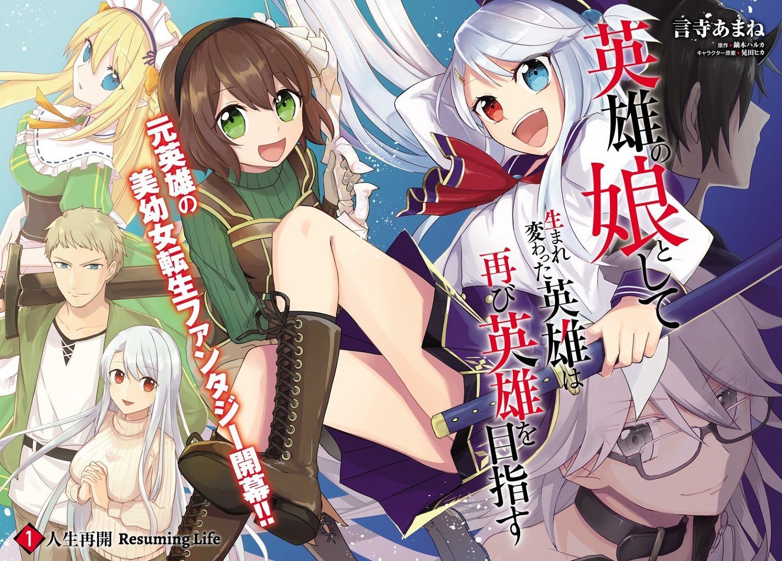 Eiyuu no Musume to Shite Umarekawatta Eiyuu wa Futatabi Eiyuu o Mezasu Chapter 01 Gambar 3
