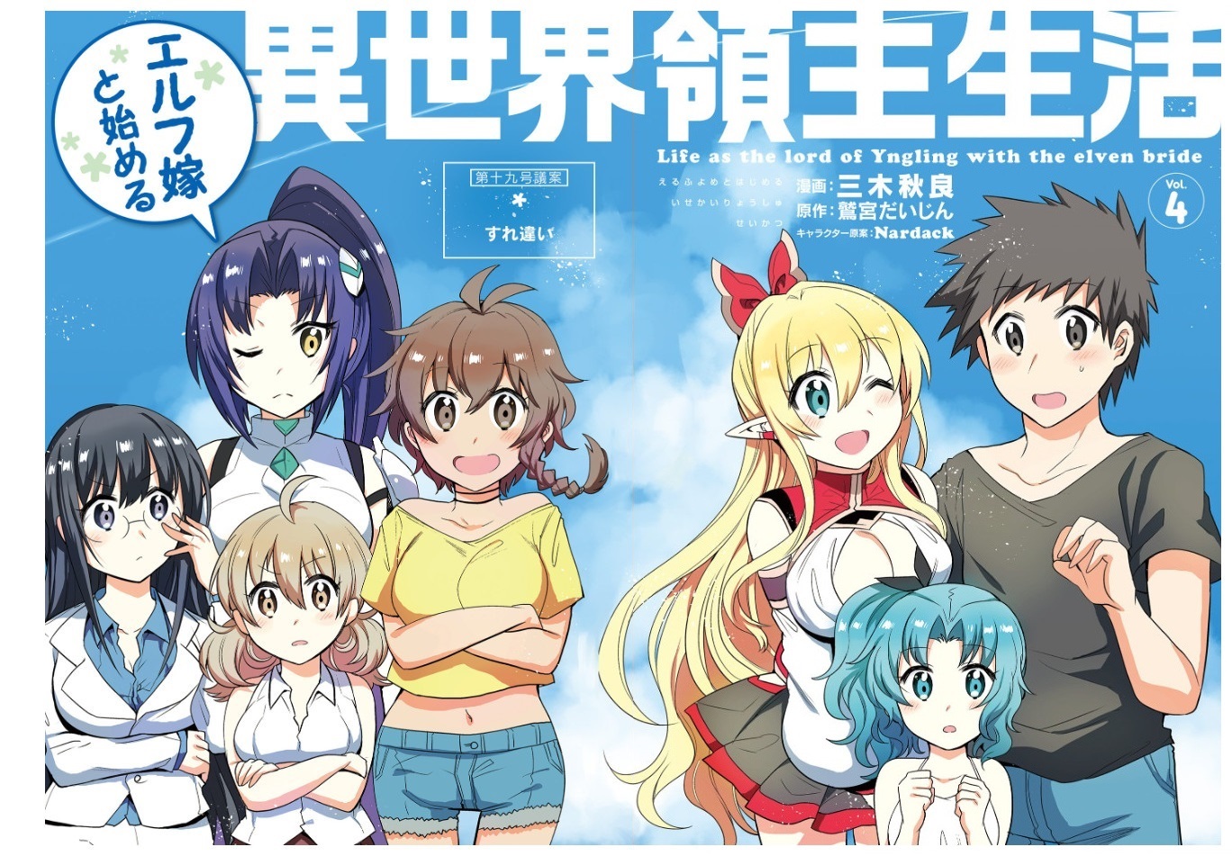 Elf Yome to Hajimeru Isekai Ryoushu Seikatsu Chapter 19 Gambar 5